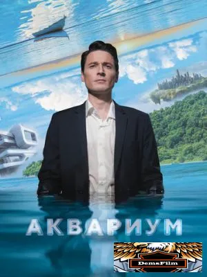 Аквариум 2023
