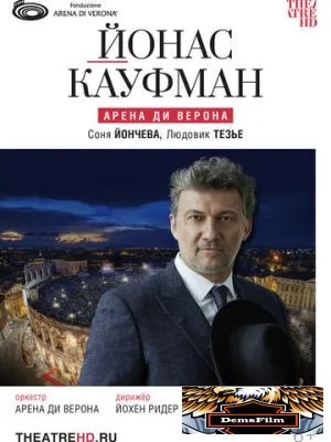 Йонас Кауфман: Арена ди Верона 2023
