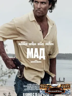 Мад 2012