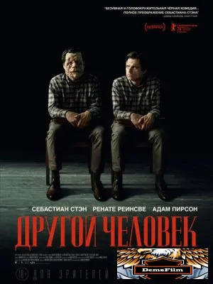 Другой человек 2024
