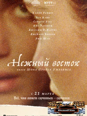 Нежный восток 2023
