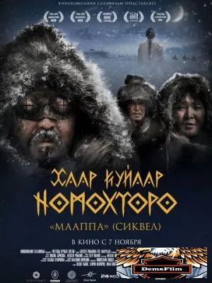 Легенды вечных снегов 2024