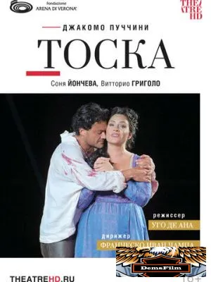 Арена ди Верона: Тоска 2023