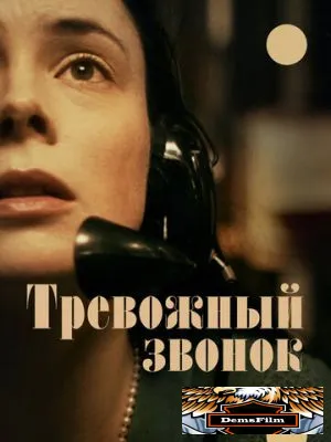 Тревожный звонок 2023