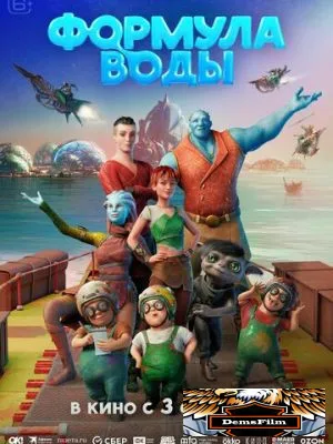 Формула воды 2024
