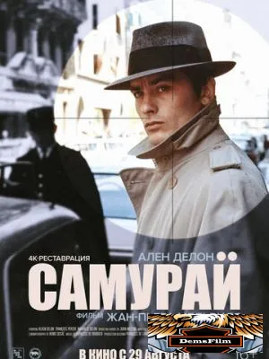 Самурай 1967