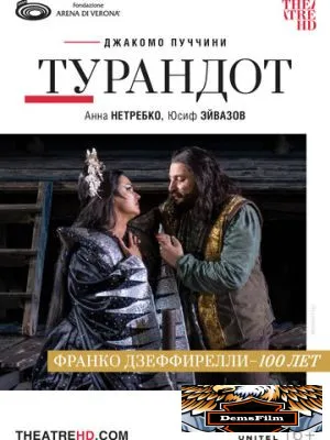 Арена ди Верона: Турандот 2022