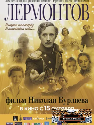 Лермонтов 1986