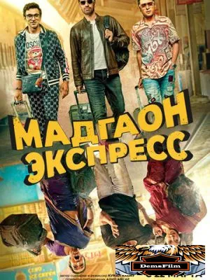 Мадгаон экспресс 2024