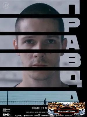 Правда 2023
