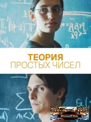Теория простых чисел 2023