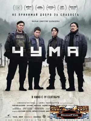 Чума 2023