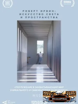 Арт-лекторий: Роберт Ирвин: Искусство света и пространства 2022