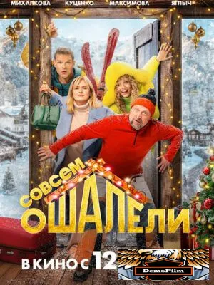 Совсем ошалели 2024