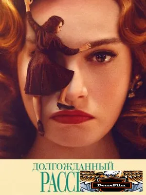 Долгожданный рассвет 2023