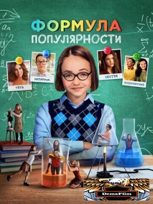 Формула популярности 2023