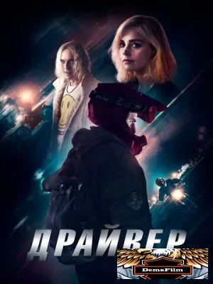 Драйвер 2023