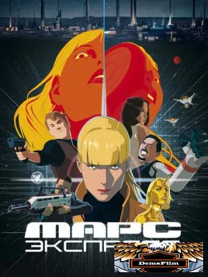 Марс Экспресс 2023