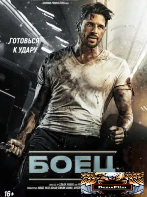 Боец 2024