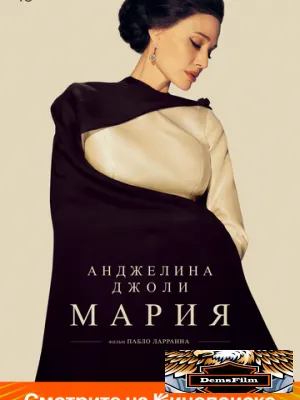 Мария 2024