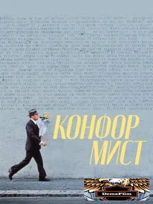 Конформист 1970