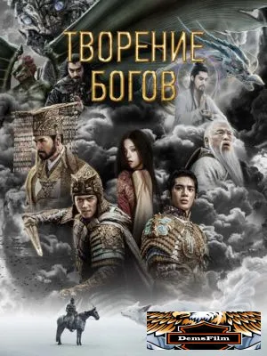 Творение богов 2023