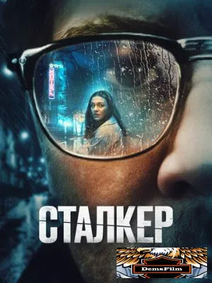 Сталкер 2022