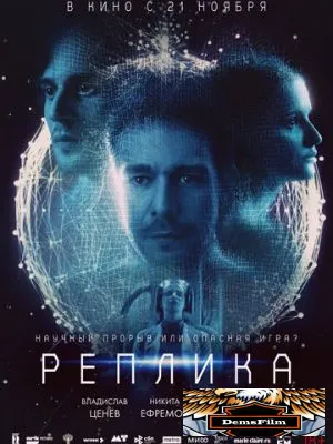 Реплика 2024