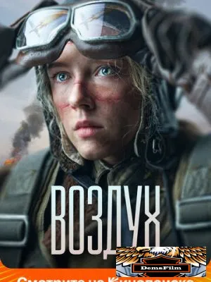 Воздух 2023