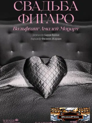 TheatreHD: Венская опера: Свадьба Фигаро 2023