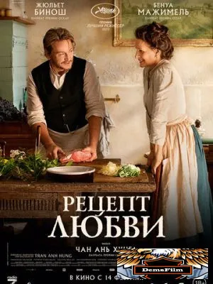 Рецепт любви 2023