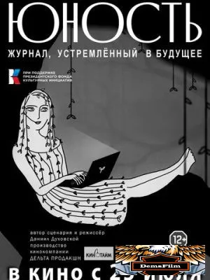 «Юность» - журнал, устремленный в будущее 2024