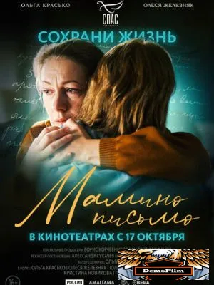 Мамино письмо 2024
