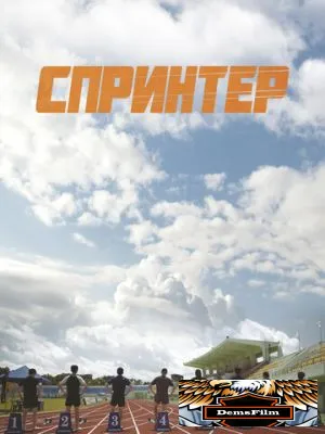 Спринтер 2022