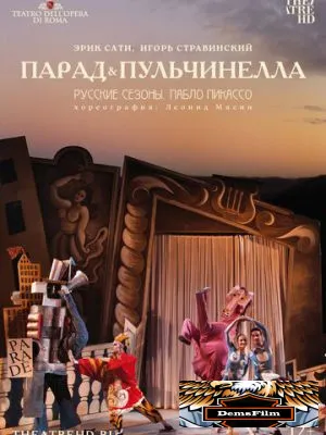 Русские сезоны. Пабло Пикассо 2017