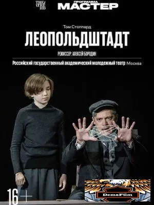 TheatreHD: Леопольдштадт 2024