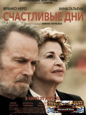Счастливые дни 2023