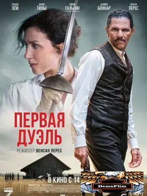 Первая дуэль 2023