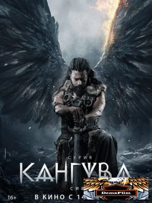 Кангува 2024