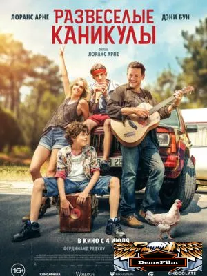 Развеселые каникулы 2024