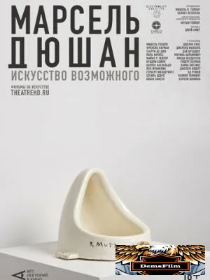 Арт-лекторий: Марсель Дюшан. Искусство возможного 2020