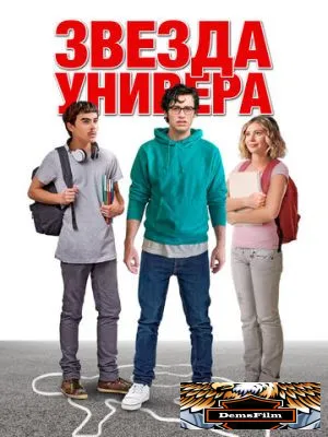 Звезда универа 2023