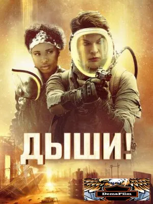 Дыши! 2023