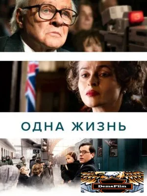 Одна жизнь 2023