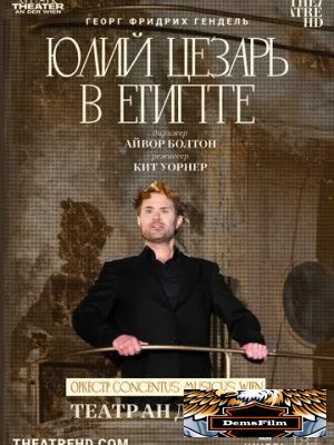 Театр Ан дер Вин: Юлий Цезарь в Египте 2021