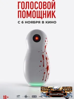 Голосовой помощник 2025