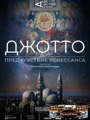Арт-лекторий: Джотто. Предчувствие Ренессанса 2023