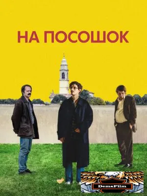 На посошок 2025