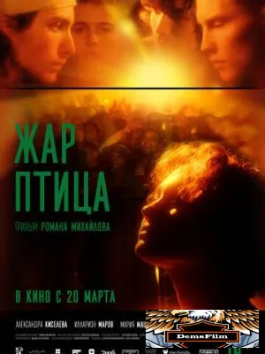 Жар-птица 2024