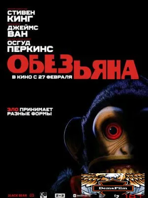 Обезьяна 2025